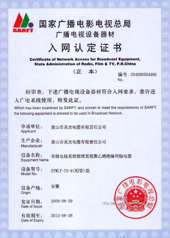 入網認定書01.jpg